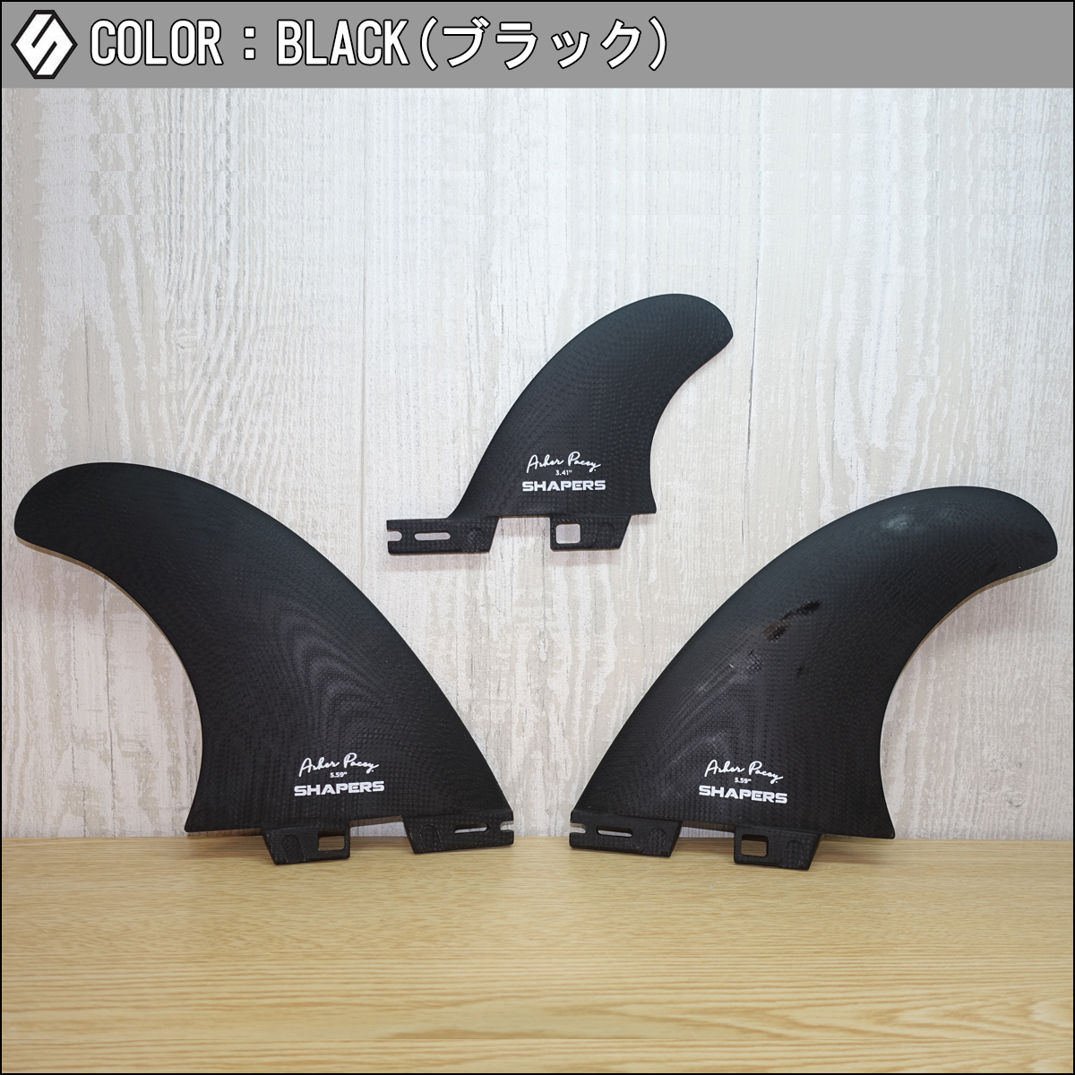 SHAPERS FINS シェイパーズ フィン Asher Pacey 5.59 2＋1FIN アッシャーペイシー 2＋1フィン FCS2 ツイン  スタビライザー 3本セット サーフィン 日本正規品