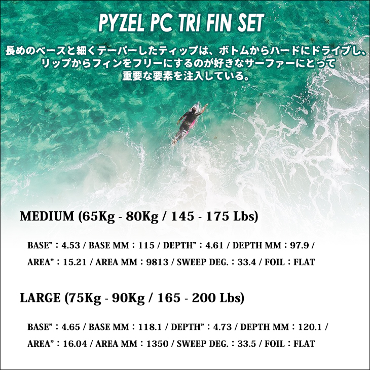 FCS 26 FCS2 フィン JP PYZEL PC TRI FIN SET ジョン・パイゼル トライ
