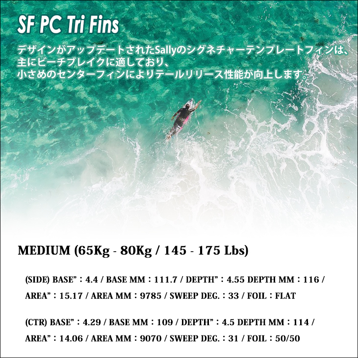 24 FCS2 フィン SF サリー・フィッツギボンズ PC Tri Fins トライフィン パフォーマンスコア 3フィン 3本セット Sally  Fitzgibbons FCSII 日本正規品