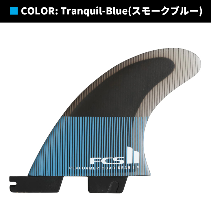 FCS 25 FCS2 フィン REACTOR PC QUAD REAR FINS リアクター