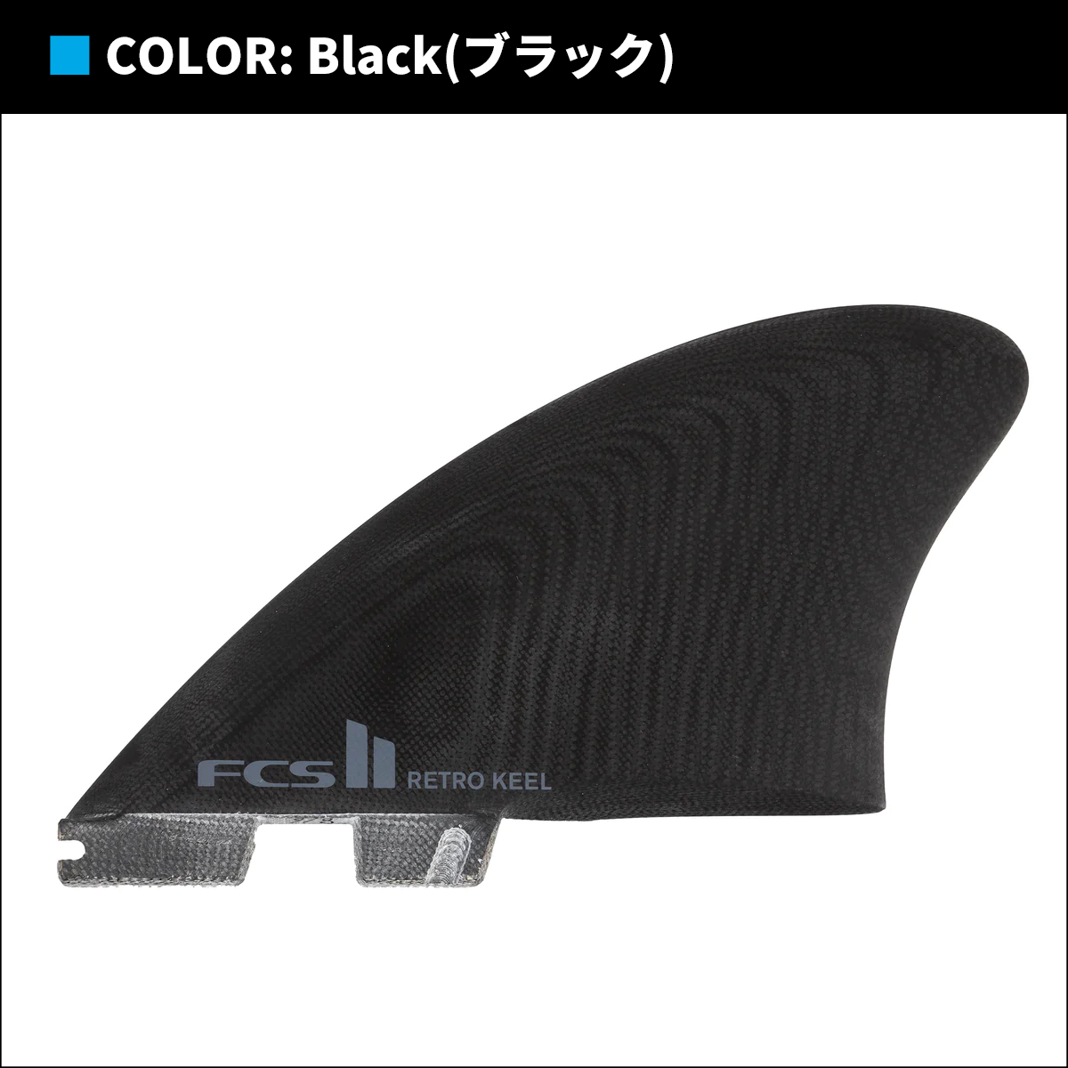 FCS II Retro Keel Twin Fins - FCS - FCS JAPAN