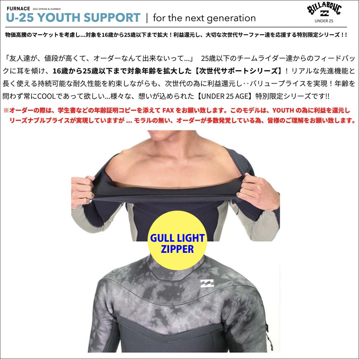 BILLABONG 25 SS ビラボン スプリング ウェットカスタム GULL