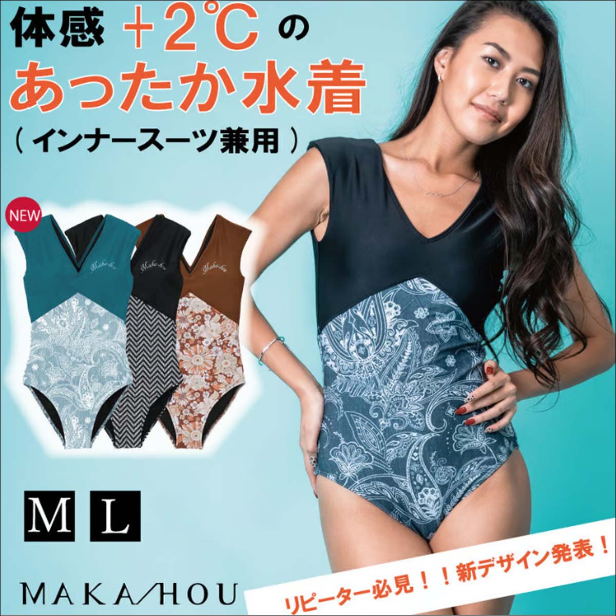 23/24 MAKA-HOU マカホー あったか水着 裏起毛水着 インナー
