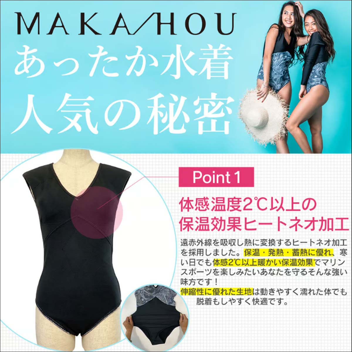 24/25 MAKA-HOU マカホー あったか水着 裏起毛水着 マリン