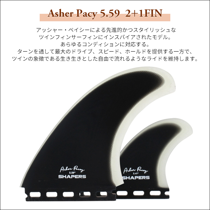SHAPERS FIN：AM-LARGE 3fins CORE-LITE FUTUREプラグ対応 L