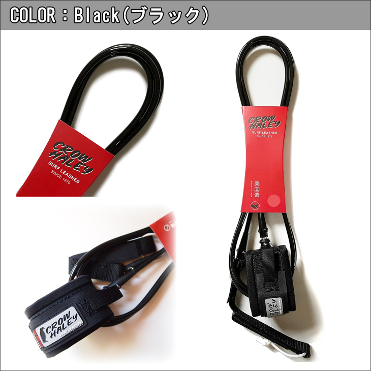 リーシュコード CROW HALEY クロウハーレー Surf leash 6' 6ft COMP