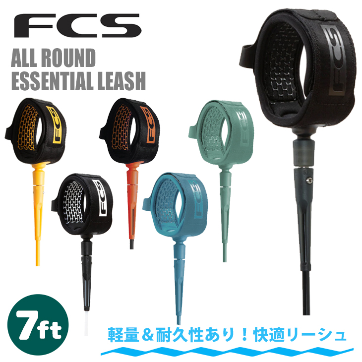 FCS 26 リーシュコード 7ft サーフィン サーフボード オールラウンド