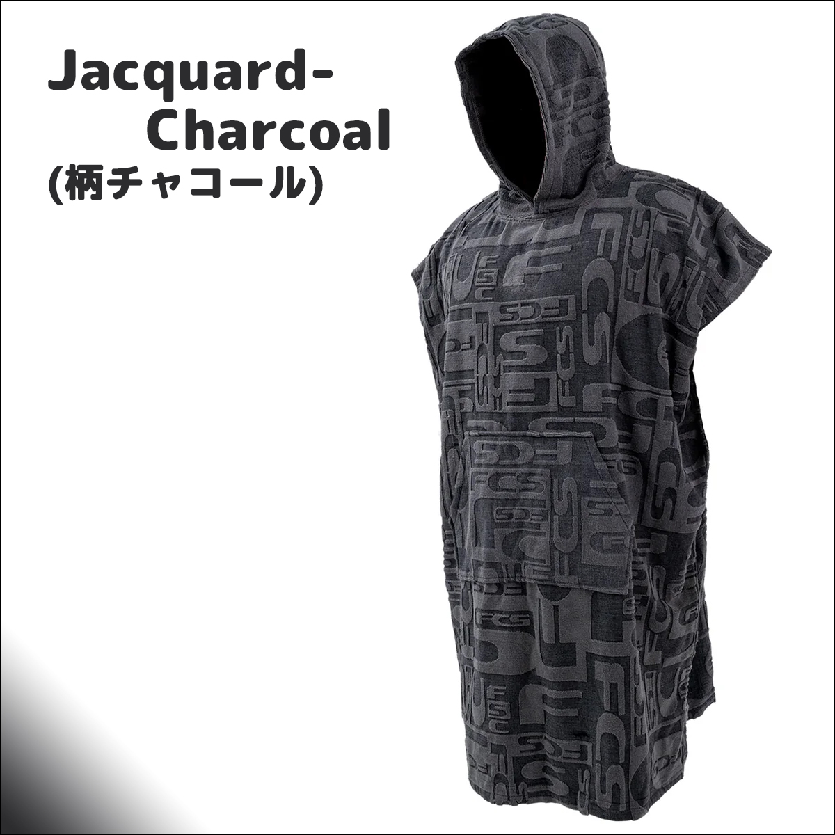 FCS 25 お着替えポンチョ TOWEL PONCHO タオル ポンチョ お着が