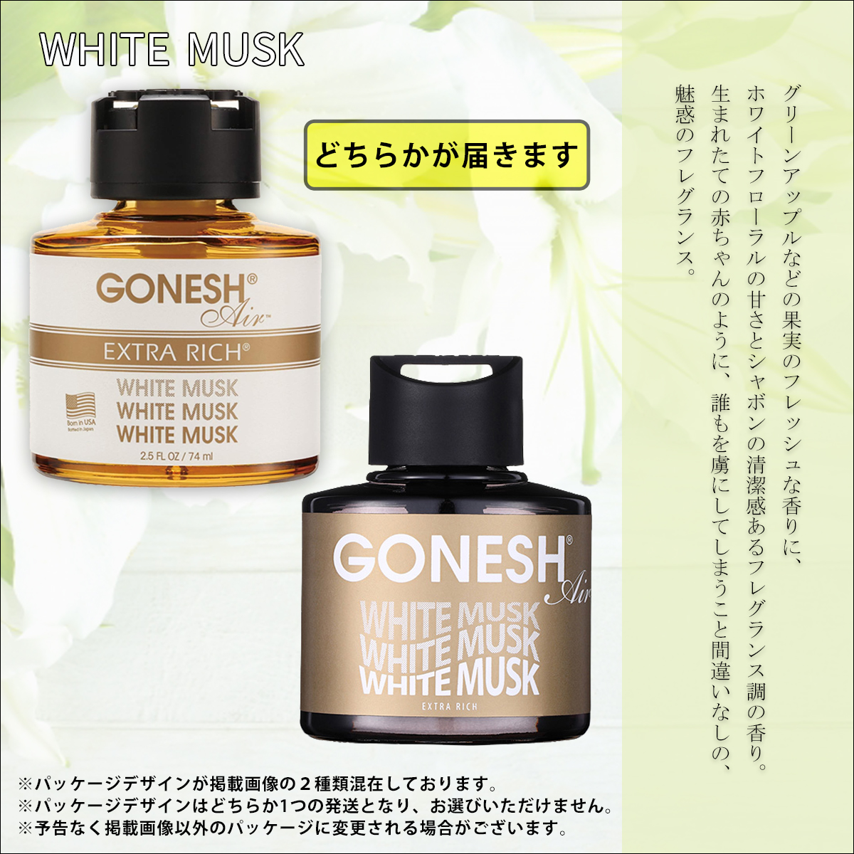 GONESH ガーネッシュ 芳香剤 LIQUID AIR FRESHENER エアー