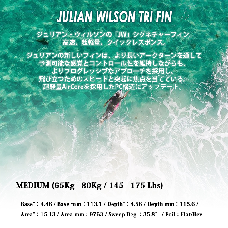 FCS 25 FCS2 フィン JULIAN WILSON TRI FINS ジュリアン ウィルソン