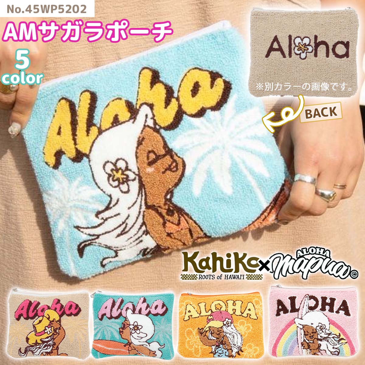 KahiKo カヒコ AMサガラポーチ 小物入れ もこもこ サガラ刺しゅう