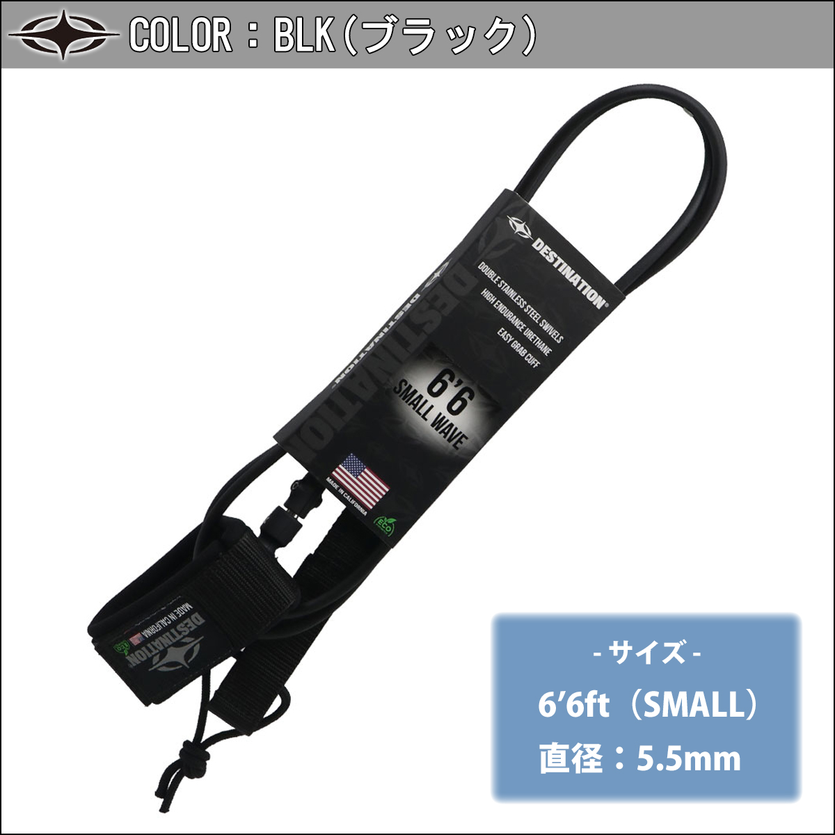 Destination リーシュコード 6'6ft スモール デスティネーション