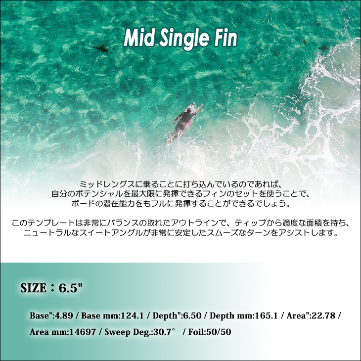 FCS 26 FCS2 ミッドレングス フィン MID SINGLE FIN 6.5” ミッド