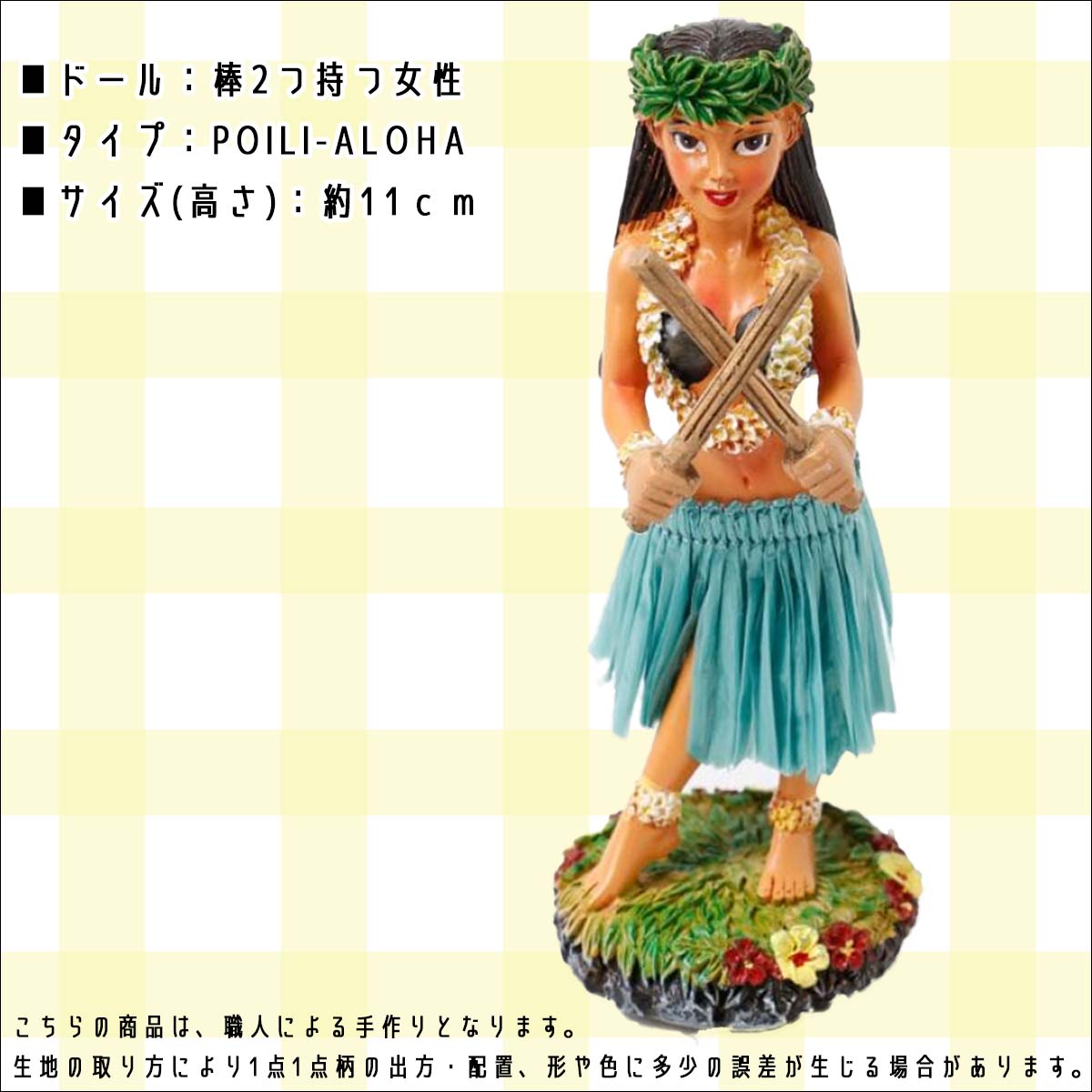 Kahiko カヒコ フラドール 人形 フラガール ハワイアンオブジェ