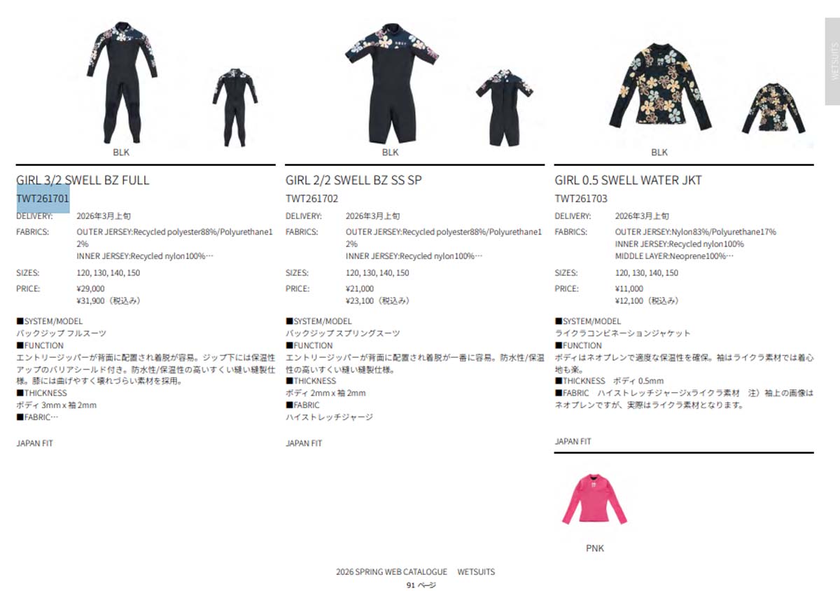 ROXY（ロキシー） 26年3月上〜4月上 予約 26 SS ROXY ウエットスーツ