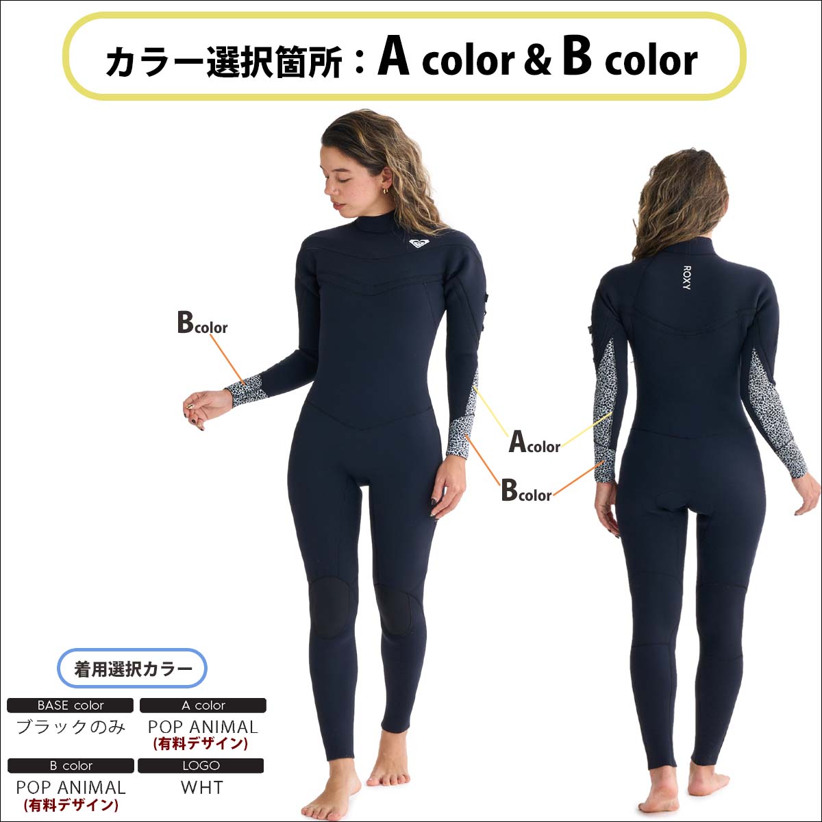 ROXY（ロキシー） 26SS ROXY フルスーツ ウエットスーツ カスタム