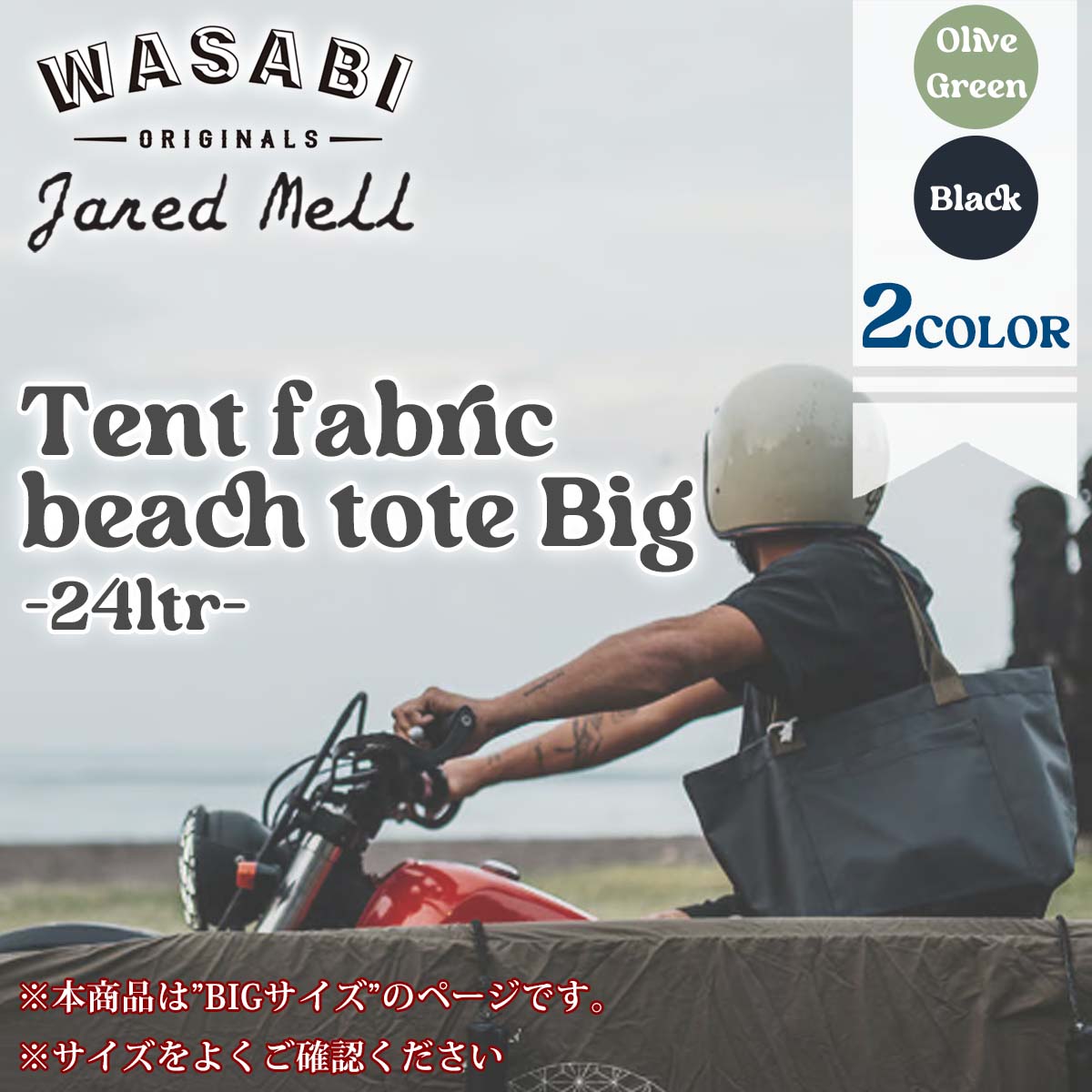 26年5月下〜6月下 予約 26 Wasabi originals ワサビ オリジナル トート