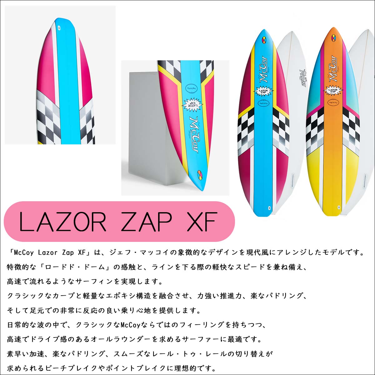 2027年 モデル 先行販売！】27 McCoy Surfboards マッコイ