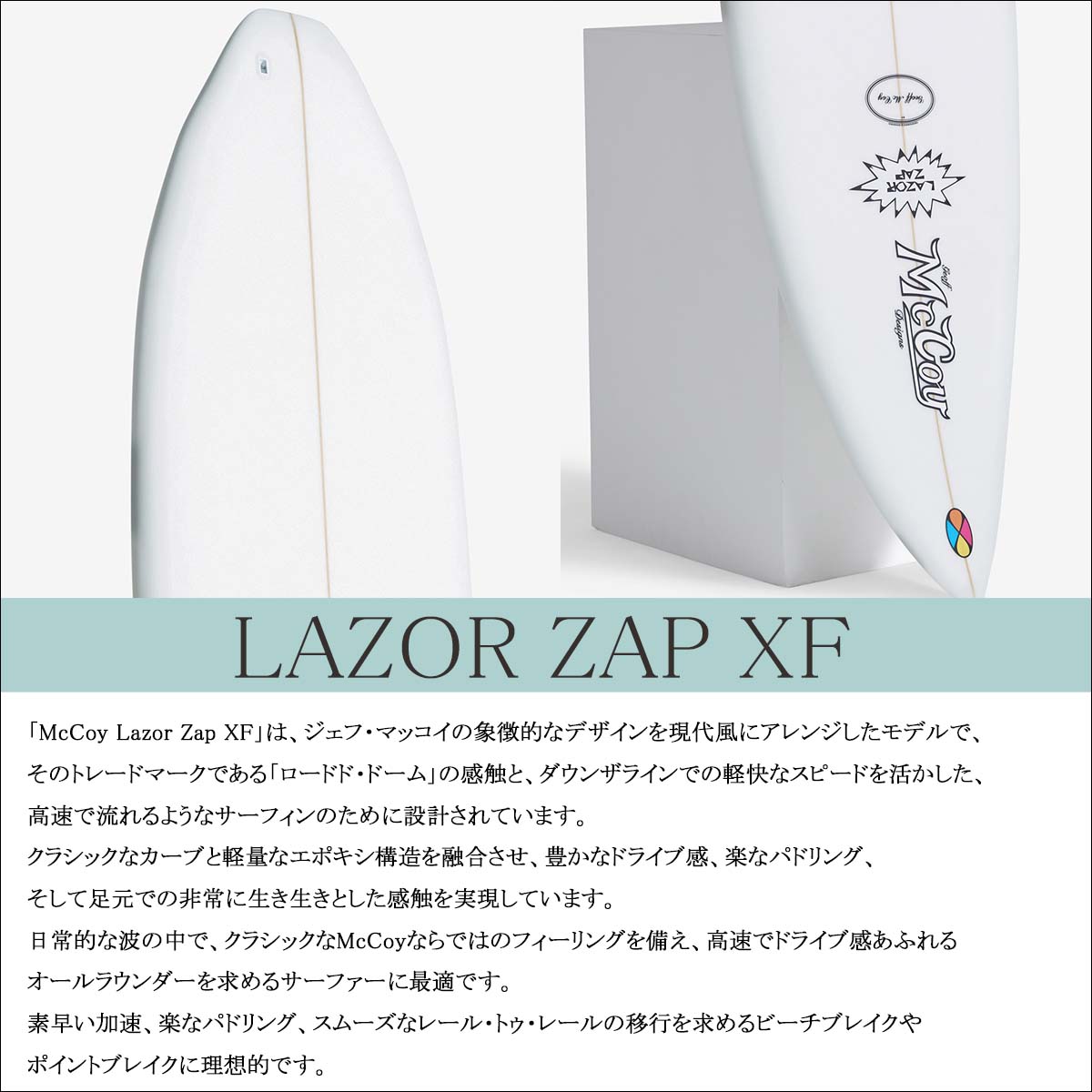 2027年モデル 先行販売！】27 McCoy Surfboards マッコイ サーフボード