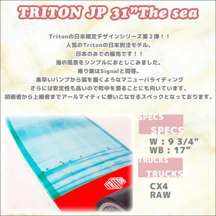 CARVER TRITON日本限定カラー31インチ “THE SEA” TRITON JP 31” The sea – CarverJapan公式サイト