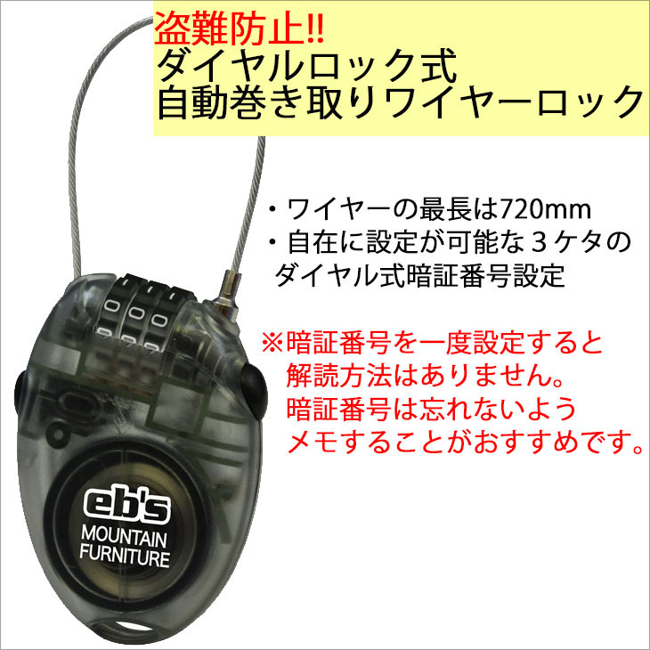 eb's（エビス） 21 eb's ワイヤー CABLE LOCK ケーブル ダイヤルロック