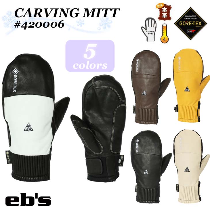 2022年10月上旬〜11月上旬出荷 予約商品 22 eb's エビス グローブ CARVING MITT 手袋 スキー スノボ ミトン 五本指  ユニセックス 2022年秋冬 4200006 日本正規品 :4200006:オーシャン スポーツ - 通販 - Yahoo!ショッピング