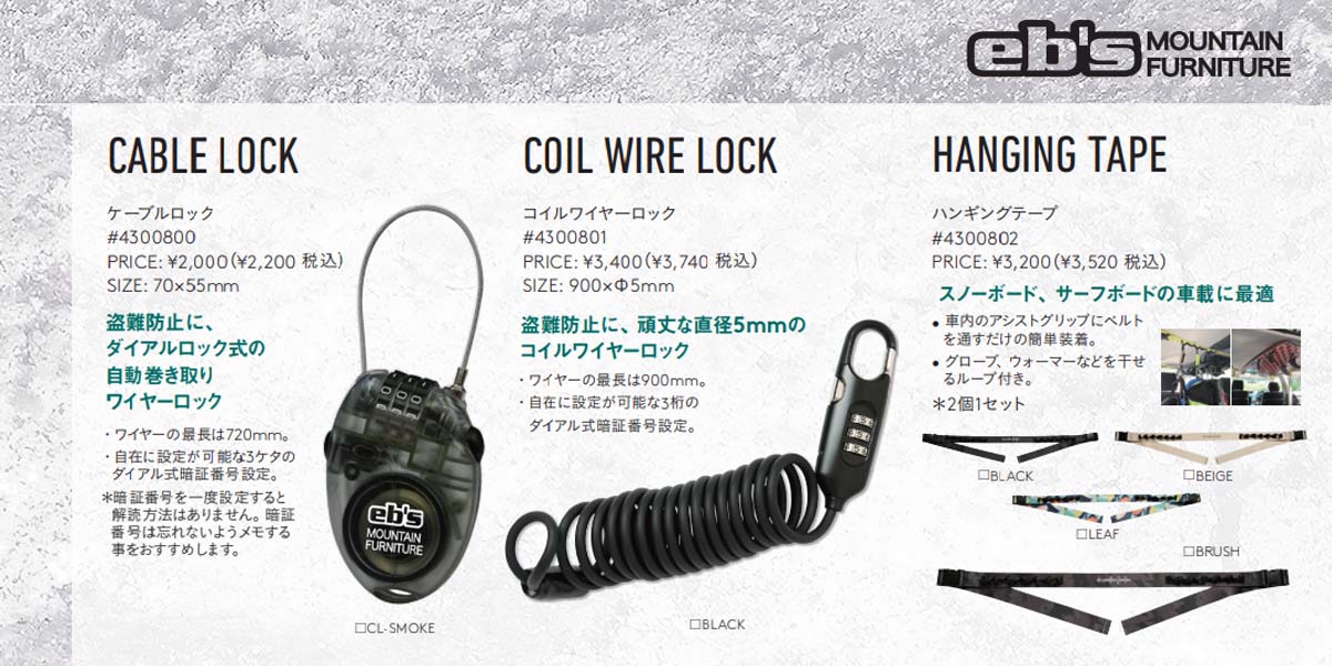 23/24 eb's エビス ワイヤーロック COIL WIRE LOCK 盗難防止 3ケタ