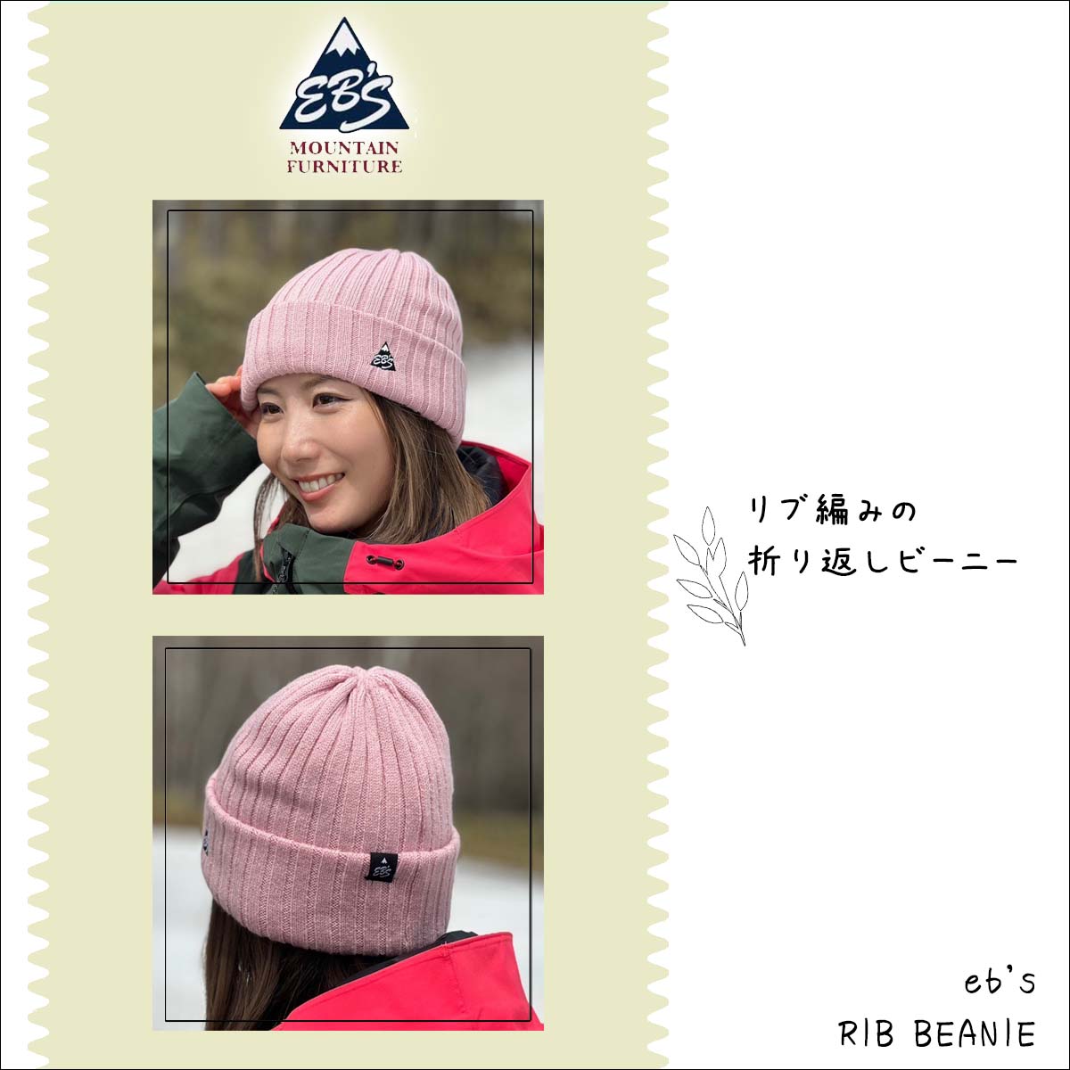 eb's 24/25 エビス ニット帽 RIB BEANIE 帽子 ビーニー リブ編み