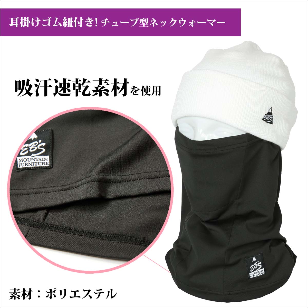 3点セット　スノボウェア上下・ネックチューブ（ネックウォーマー） eb's（エビス） 25/26 スノー ネックウォーマー ネックゲイター