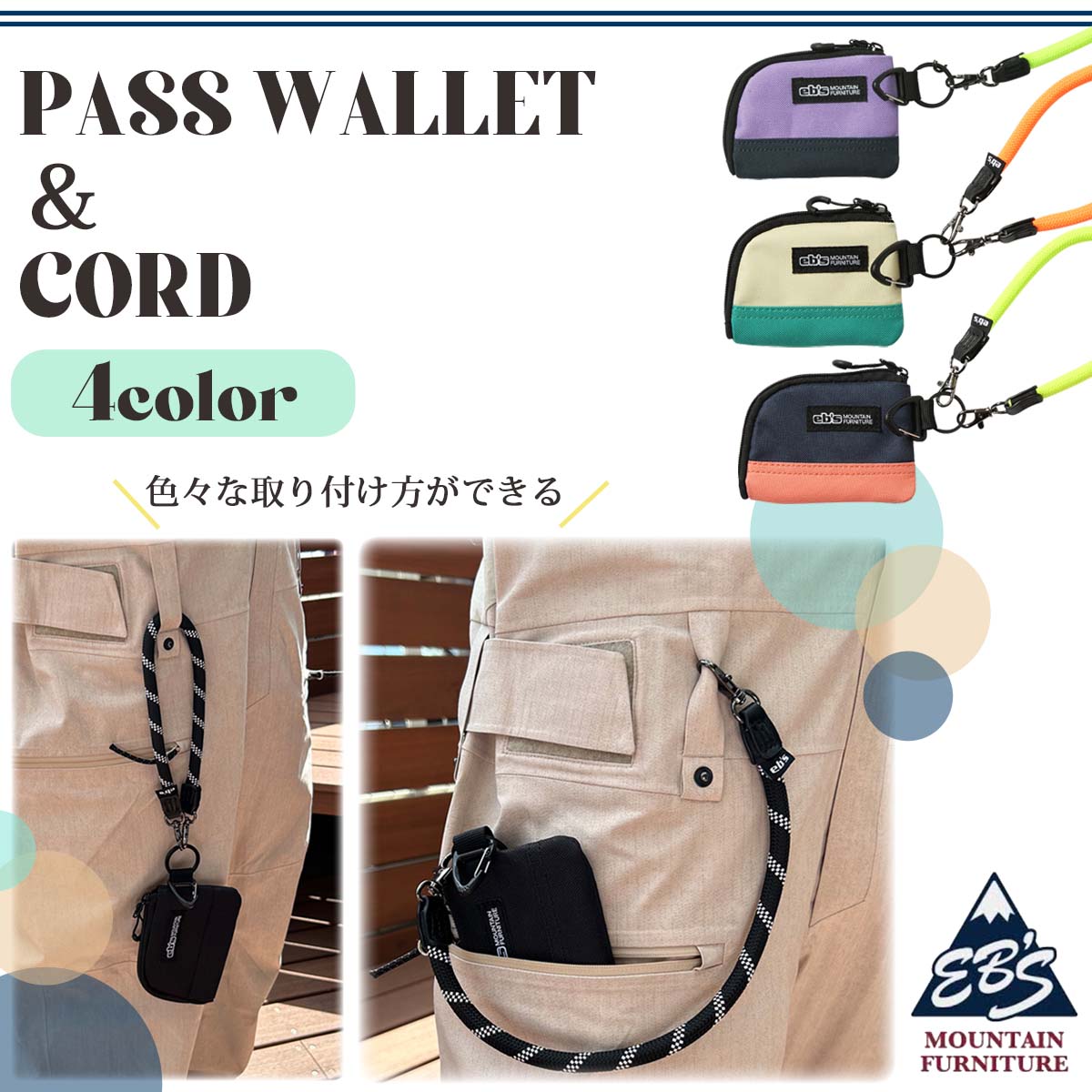 eb's（エビス） 25/26 スノー パスケース パスウォレット アンド