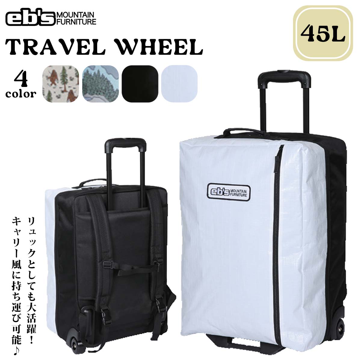 eb's（エビス） 26年9月上〜10月上 予約 26/27 eb's トラベルバッグ