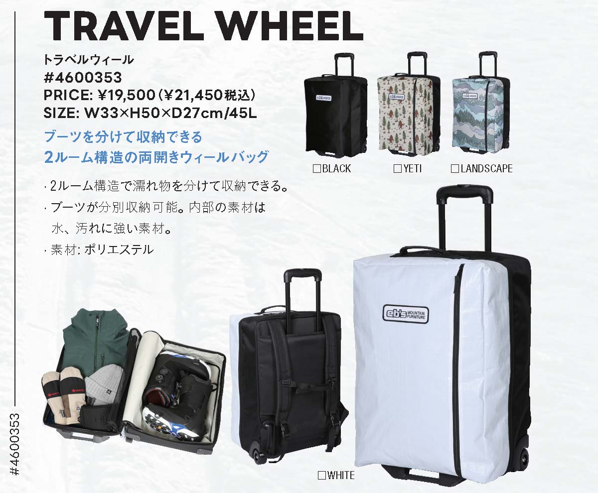 eb's（エビス） 26年9月上〜10月上 予約 26/27 eb's トラベルバッグ