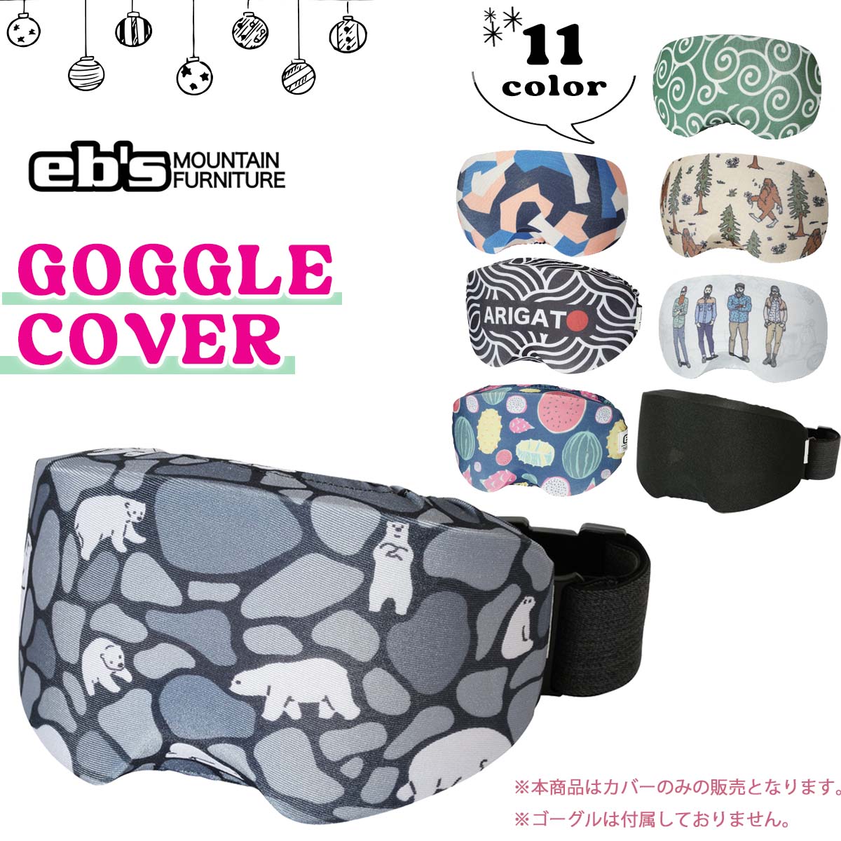 eb's（エビス） 26/27 eb's ゴーグルカバー レンズ保護用 伸縮性