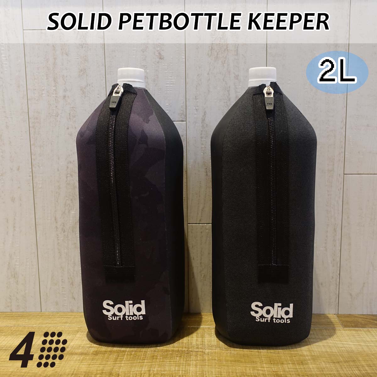 4Dimensions フォーディメンションズ ボトルカバー SOLID PET BOTTLE KEEPER 2リットル 保温 ホットキーパー 2L  ペットボトル用 サーフィン 日本正規品