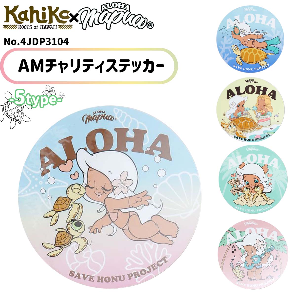 Kahiko カヒコ ステッカー シール アロハ マプア チャリティステッカー