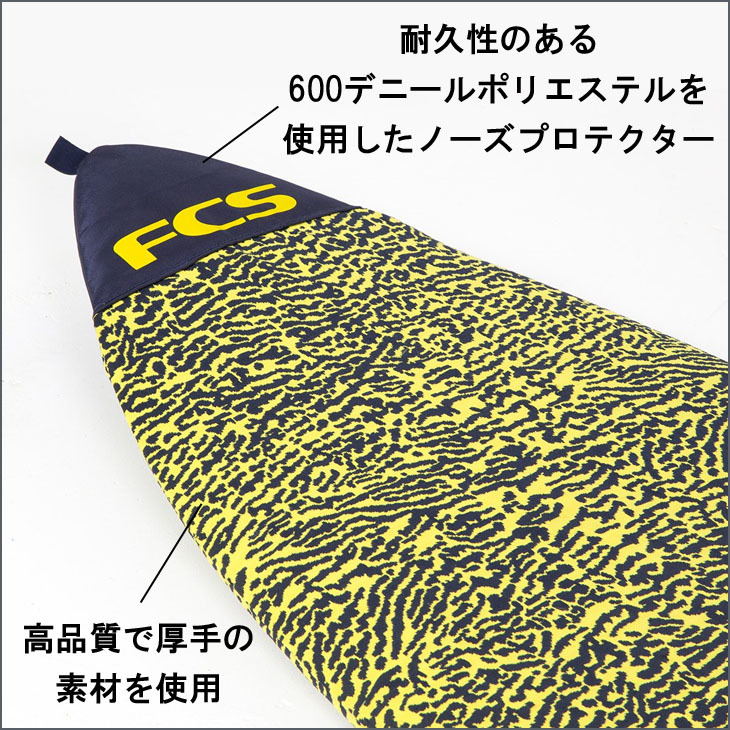 FCS ニットケース ボードケース STRETCH FUN BOARD COVER 6'7” 7'0” ストレッチ ファンボード カバー サーフボード  ケース 日本正規品 :67-stretch:オーシャン スポーツ - 通販 - Yahoo!ショッピング