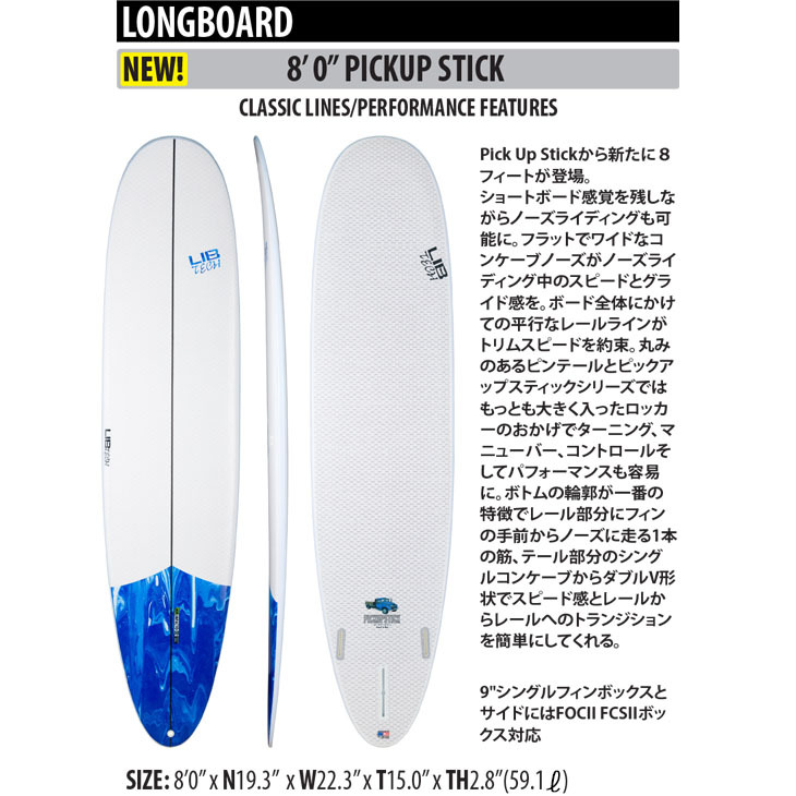 LIB TECH リブテック PICKUP STICK ピックアップスティック 8'0