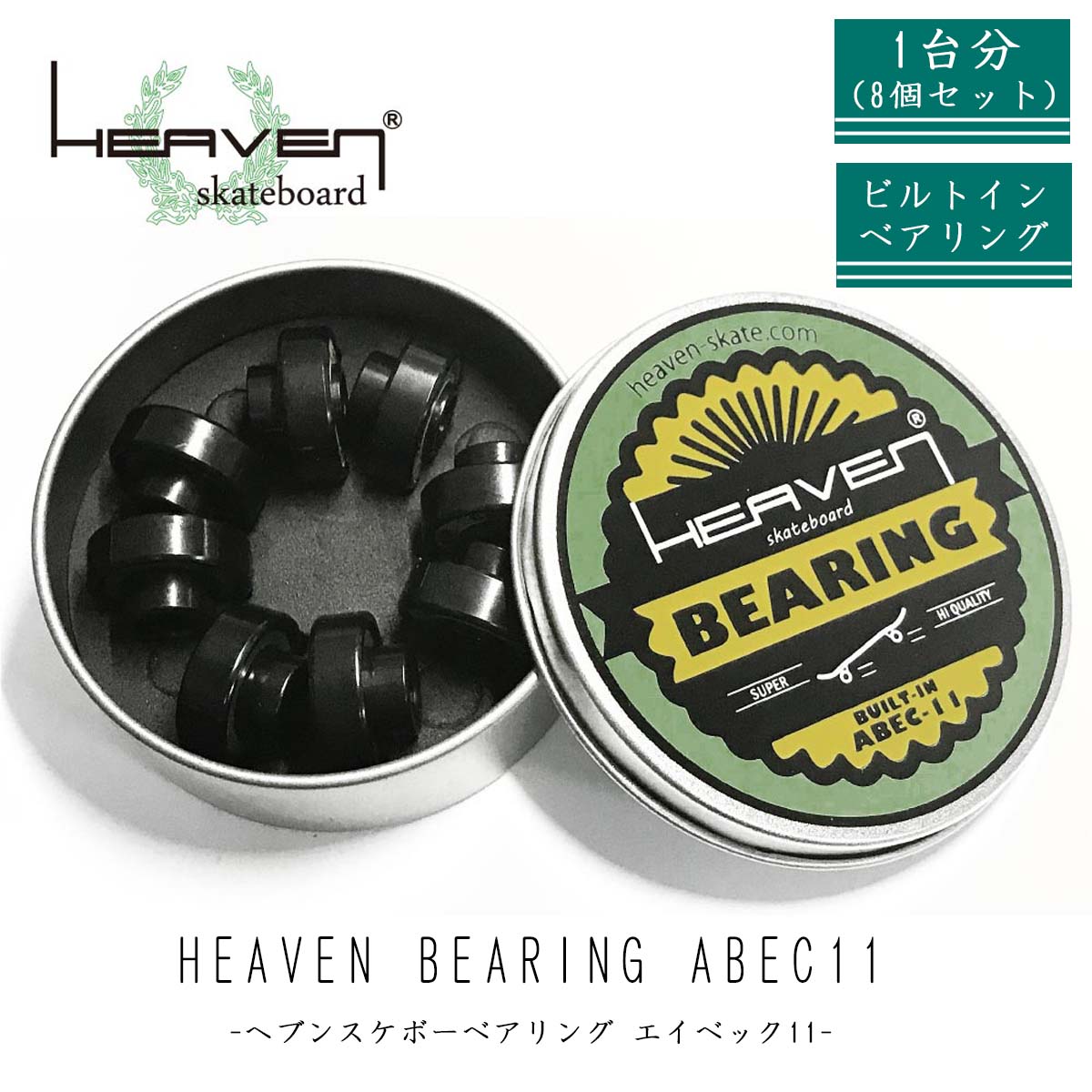 HEAVEN ヘブン スケボー ベアリング HEAVEN BEARING ABEC11 エイベック11 1台分 8個セット ビルトインベアリング  ユニセックス 日本正規品