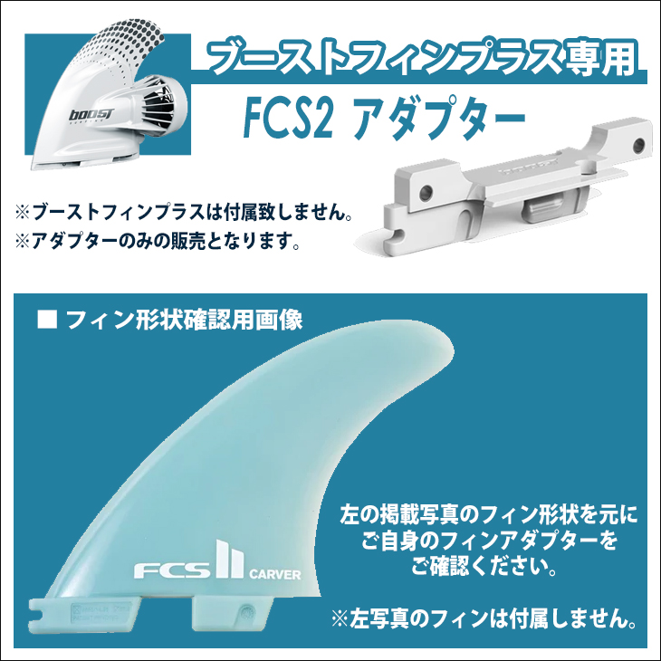 最新 ブーストフィンプラス アダプター付き サーフィン SUP