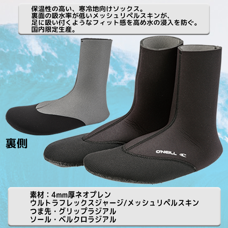 O'NEILL（オニール） 25-26 O'NEILL サイコ アーマー ソックス 4mm 先