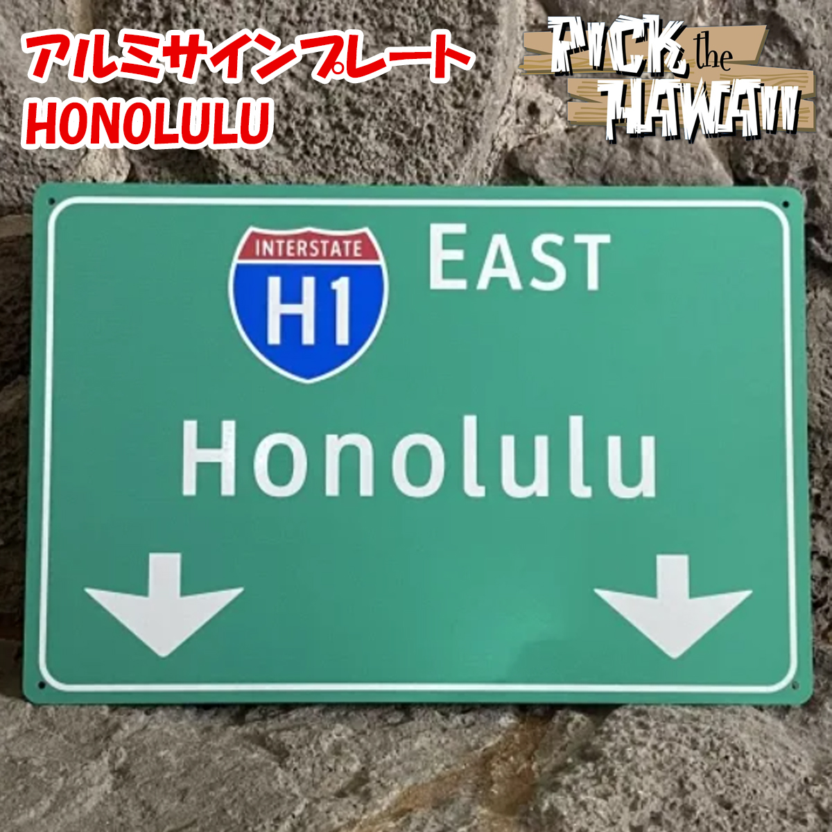Pick the Hawaii アルミサインプレート HONOLULU ホノルル 看板 標示板
