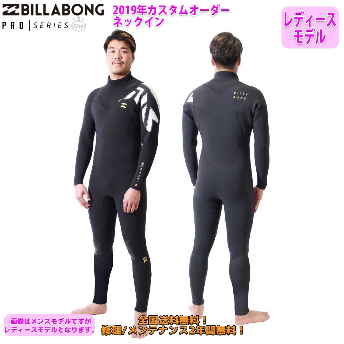 19 BILLABONG ビラボン フルスーツ ウェットスーツ ウエットスーツ