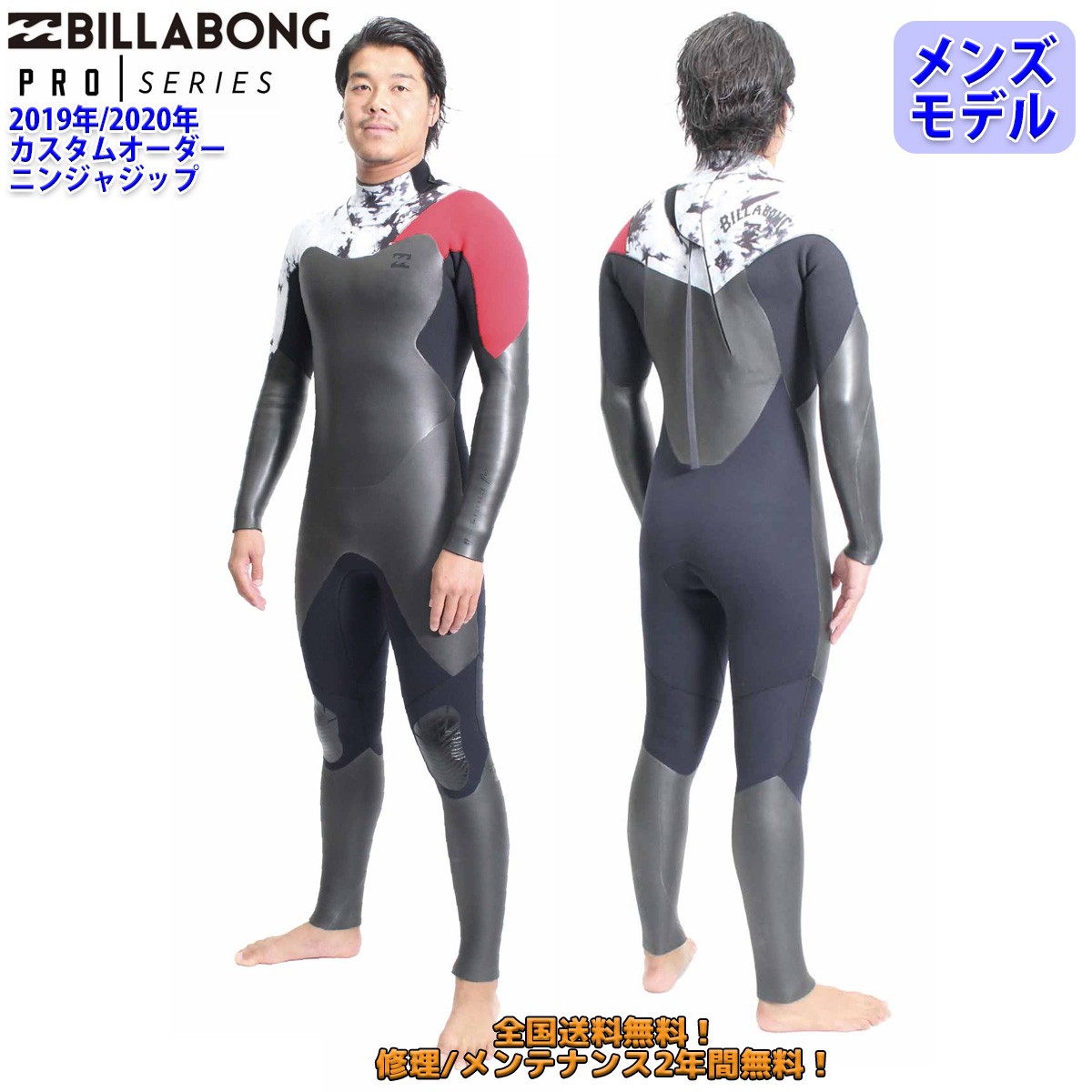 19-20 BILLABONG ビラボン セミドライ ウェットスーツ ニンジャジップ