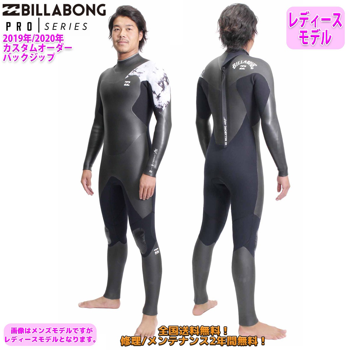 19-20 BILLABONG ビラボン セミドライ ウェットスーツ バックジップ