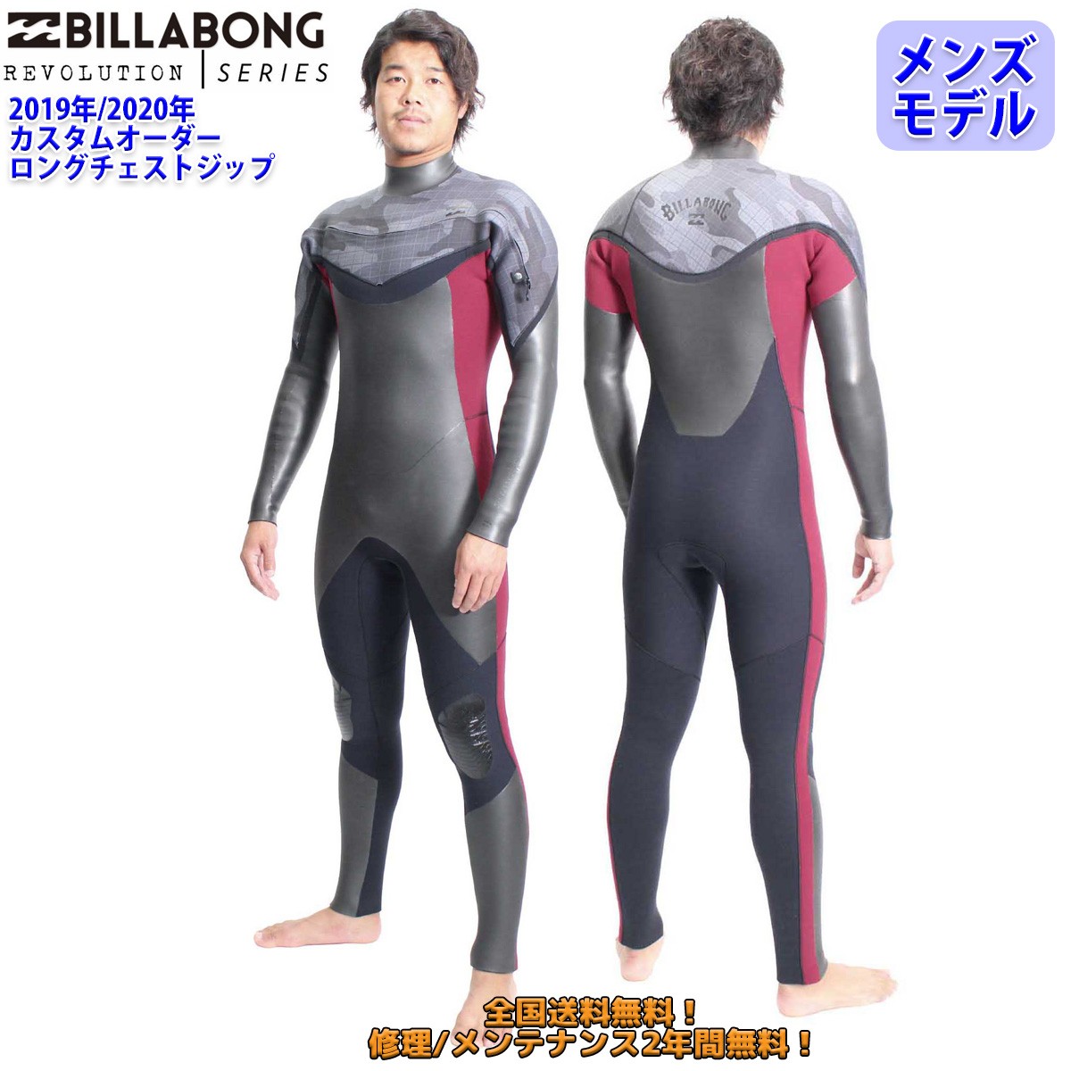19-20 BILLABONG ビラボン セミドライ ウェットスーツ ロングチェストジップ ウエット カスタム オーダー 冬用 メンズ 2019年/2020年 AJ018-732 日本正規品