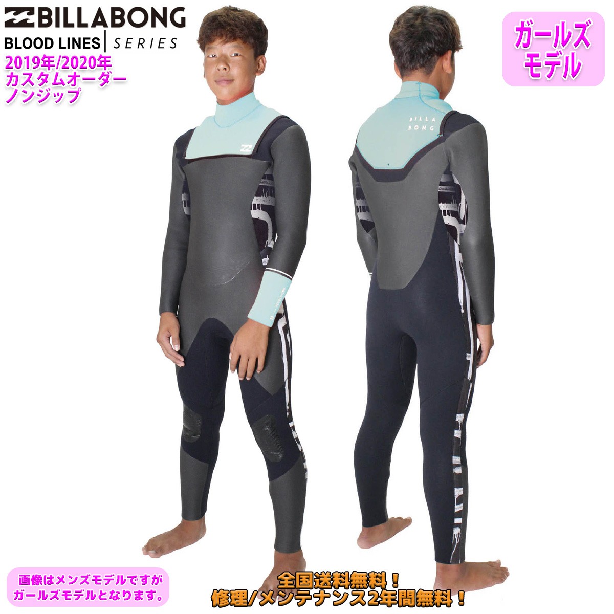 19-20 BILLABONG ビラボン セミドライ ウェットスーツ ノンジップ