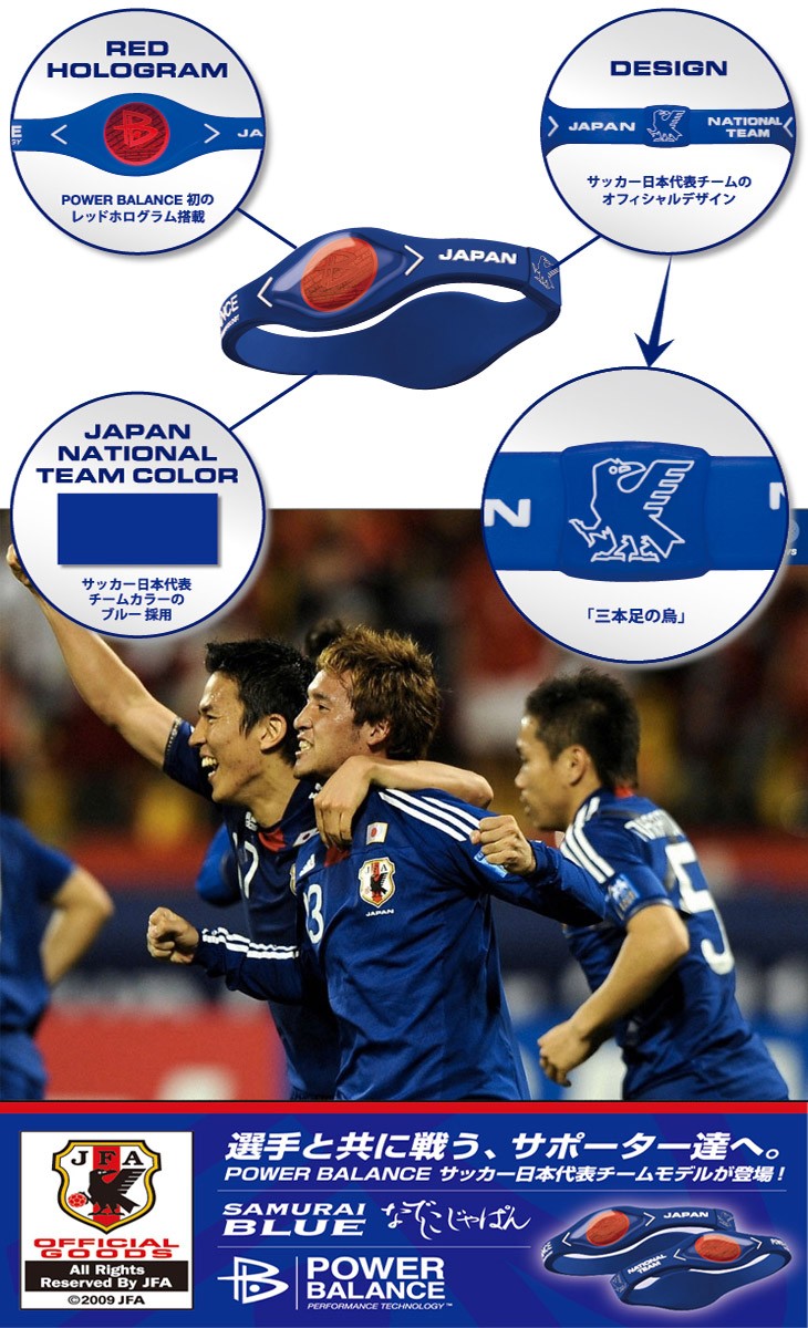 POWER BALANCE（パワーバランス） 限定商品 POWER BALANCE JAPAN