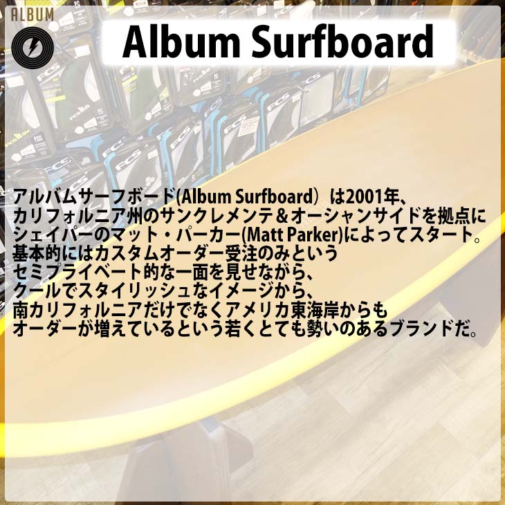 サーフボード ALBUM アルバムサーフボード SUNSTONE サン