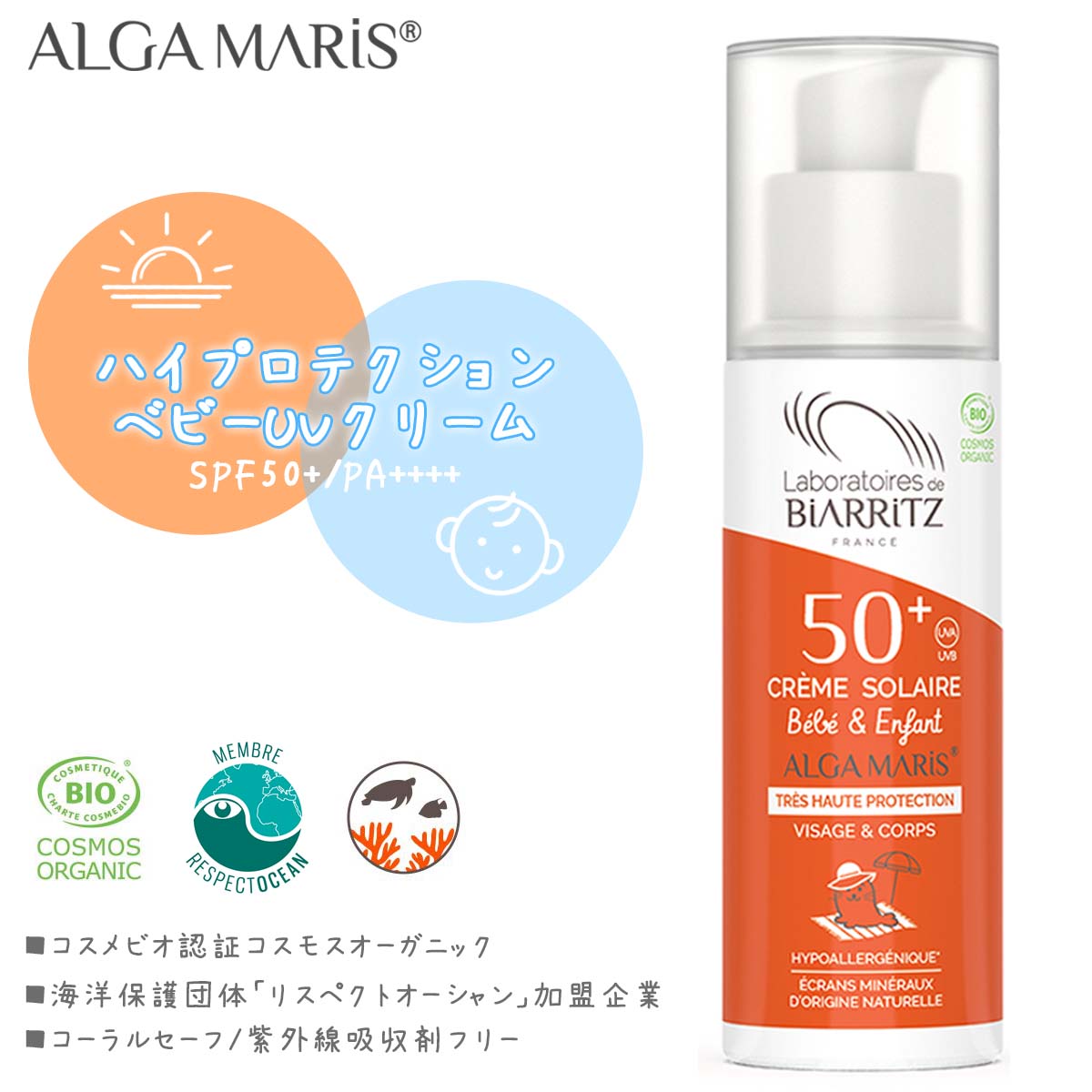 ALGA MARiS アルガマリス 日焼け止め乳液 ハイプロテクション ベビーUV