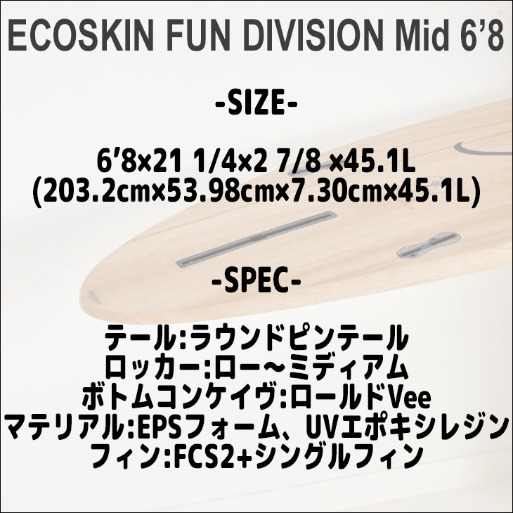 ALOHA SURFBOARDS アロハ サーフボード ECOSKIN FUN DIVISION Mid 6'8
